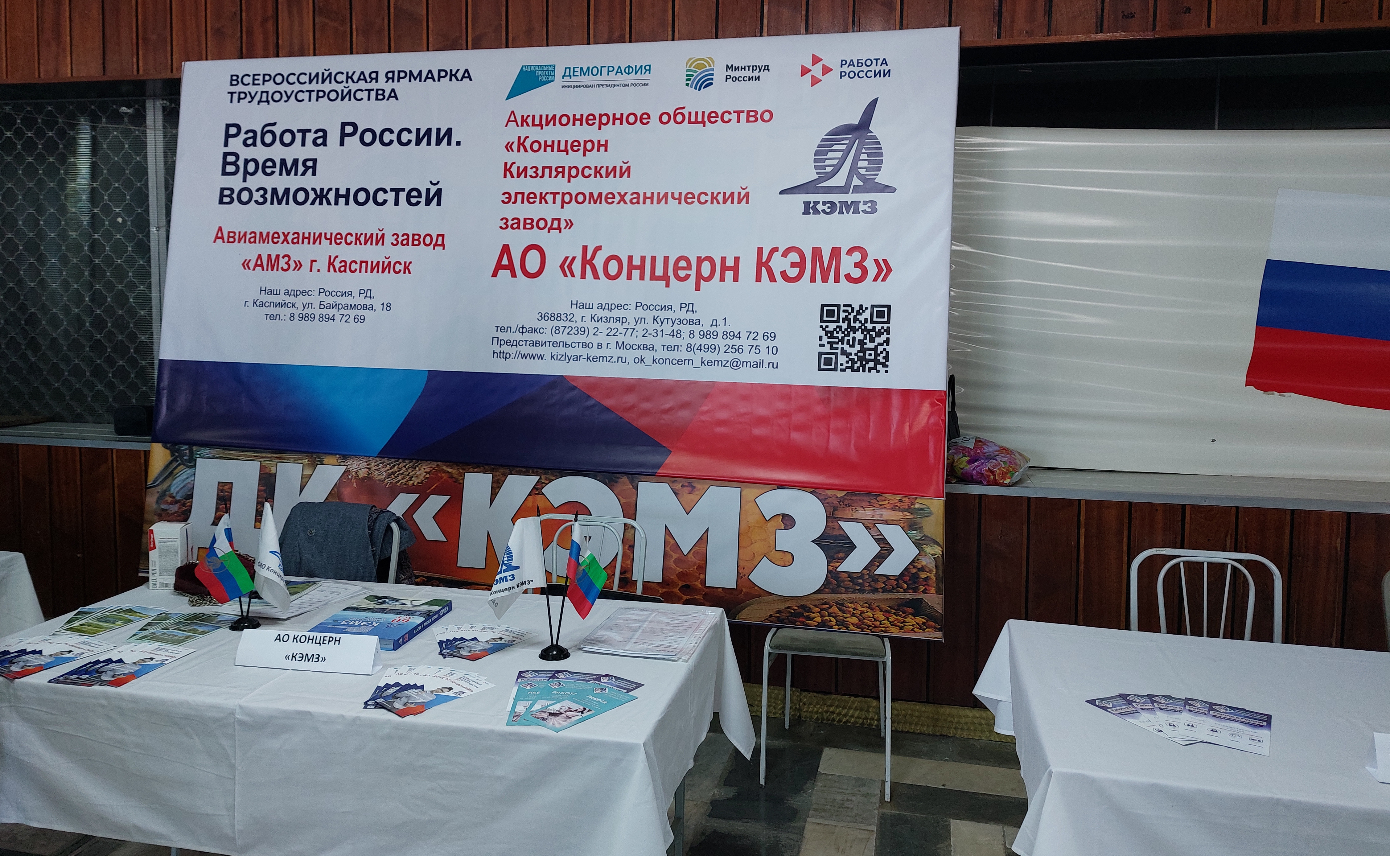 Центр занятости в Кизляре совместно с Кизлярским электромеханическим заводом провел ярмарку вакансий в рамках подготовки к Всероссийской ярмарке трудоустройства